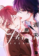 週末の悪魔　second 【電子限定特典付き】【電子書籍】[ アヒル森下 ]