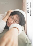 長谷川かすみファースト写真集　かすみ霞【デジタル限定版】