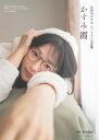 長谷川かすみファースト写真集　かすみ霞【デジタル限定版】 【電子書籍】[ 長谷川かすみ ]