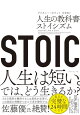 STOIC ζʽ񥹥ȥ