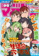 週刊少年マガジン 2026年44号[2026年9月30日発売]