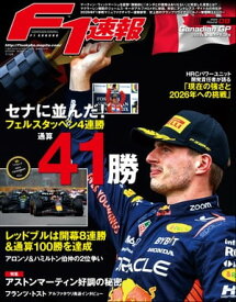 F1速報 2023 Rd09 カナダGP号【電子書籍】[ 三栄 ]