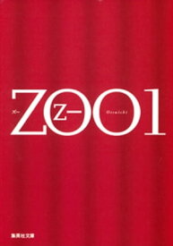 ZOO　1【電子書籍】[ 乙一 ]