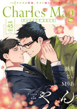Charles Mag vol.45 -��������- 