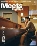 Meets Regional 2025年9月号・電子版