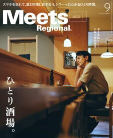 Meets Regional 2025年9月号・電子版【電子書籍】