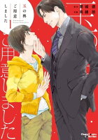 『玉の輿ご用意しました』プチ特集