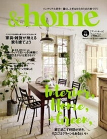 &home Vol.48【電子書籍】[ アンドホーム編集部 ]