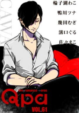 Qpa vol.61　カワイイ 