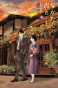 ながたんと青とーいちかの料理帖ー（16） 【電子書籍】[ 磯谷友紀 ]