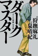 楽天ブックス 著者名 泉 晴紀 の検索結果