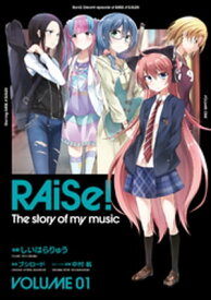 RAiSe！ The story of my music1【電子書籍】[ しいはらりゅう ]