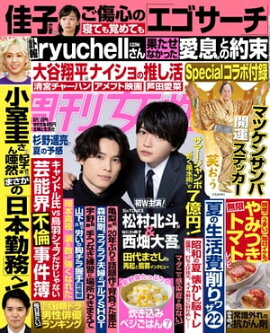 週刊女性 2023年 08月01日号 