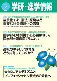 学研・進学情報 2015年7月号【電子書籍】