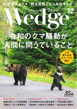 Wedge 2024年12月号 