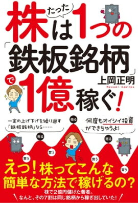 楽天kobo電子書籍ストア 推奨銘柄95 的中 鎌倉雄介の株道場 爆上げ株を見抜く法 鎌倉雄介