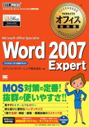 マイクロソフトオフィス教科書 Word2007 Expert（Microsoft Office Specialist）