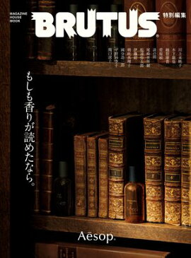 BRUTUS特別編集　もしも香りが読めたなら。 