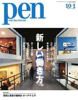 Pen 2018年 10/1号 