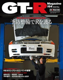 GT-R Magazine 2022年 5月号 