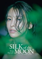 奈月セナ写真集　SILK of the MOON 【電子書籍】[ 奈月セナ ]