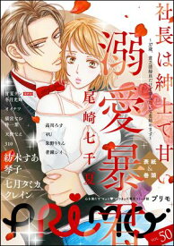 PRIMO Vol.50 【電子書籍】[ 尾崎七千夏 ]