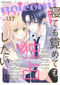 noicomi vol.137【電子書籍】[ noicomi編集部 ]