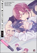 強火ヲタ、推しとセフレになる。特典小冊子