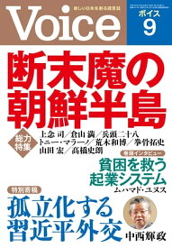 Voice 平成26年9月号【電子書籍】