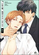 ご主人様、命令ですよ 特典小冊子
