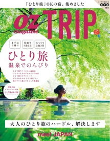 OZmagazine TRIP 2016年冬号【電子書籍】