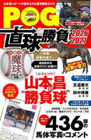 POG直球勝負 2026-2027 【電子書籍】[ POG直球勝負編集部 ]