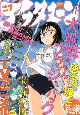 ���ե��̡��� 2017ǯ7���[2017ǯ5��25��ȯ��] 