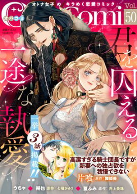 Ｏｐａ×Ｃｏｍｉ　Ｖｏｌ．５０ 