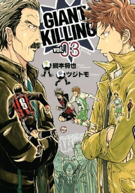 ＧＩＡＮＴ　ＫＩＬＬＩＮＧ（３） 