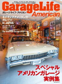 GarageLife American (ガレージライフ・アメリカン) Vol.10【電子書籍】[ GarageLife編集部 ]