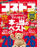 晋遊舎ムック　コストコ the Best 2026