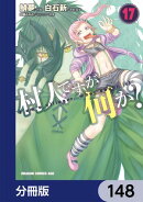 村人ですが何か？【分冊版】　148