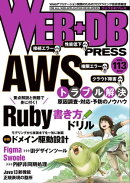 WEB+DB PRESS Vol.113