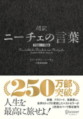超訳ニーチェの言葉 エッセンシャル版 クラシックカバー銀箔 