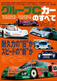 三栄ムック グループCカーのすべて Vol.2 1988-1994【電子書籍】[ 三栄 ]