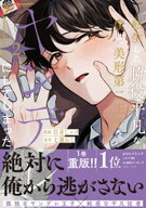転生した脇役平凡な僕は、美形第二王子をヤンデレにしてしまった2 【電子書籍】[ 岩奇しゃけ ]