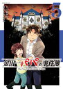 金田一パパの事件簿（5） 【電子書籍】[ 天樹征丸 ]