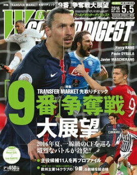 ワールドサッカーダイジェスト 2016年5月5日号 2016年5月5日号