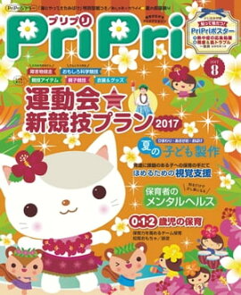 PriPri 2017ǯ8 