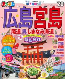 楽天市場 広島 観光 ガイドブックの通販 楽天市場 広島 観光 ガイドブックの通販