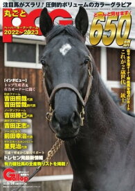 週刊Gallop　臨時増刊号 丸ごとPOG 2022～2023【電子書籍】