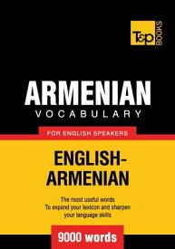 Armenian vocabulary for English speakers - 9000 words【電子書籍】[ Andrey Taranov ]