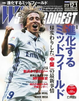 ワールドサッカーダイジェスト 2016年12月1日号 2016年12月1日号