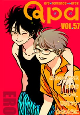 Qpa vol.57　エロ 